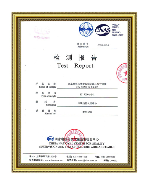 CRCC檢測報告.jpg