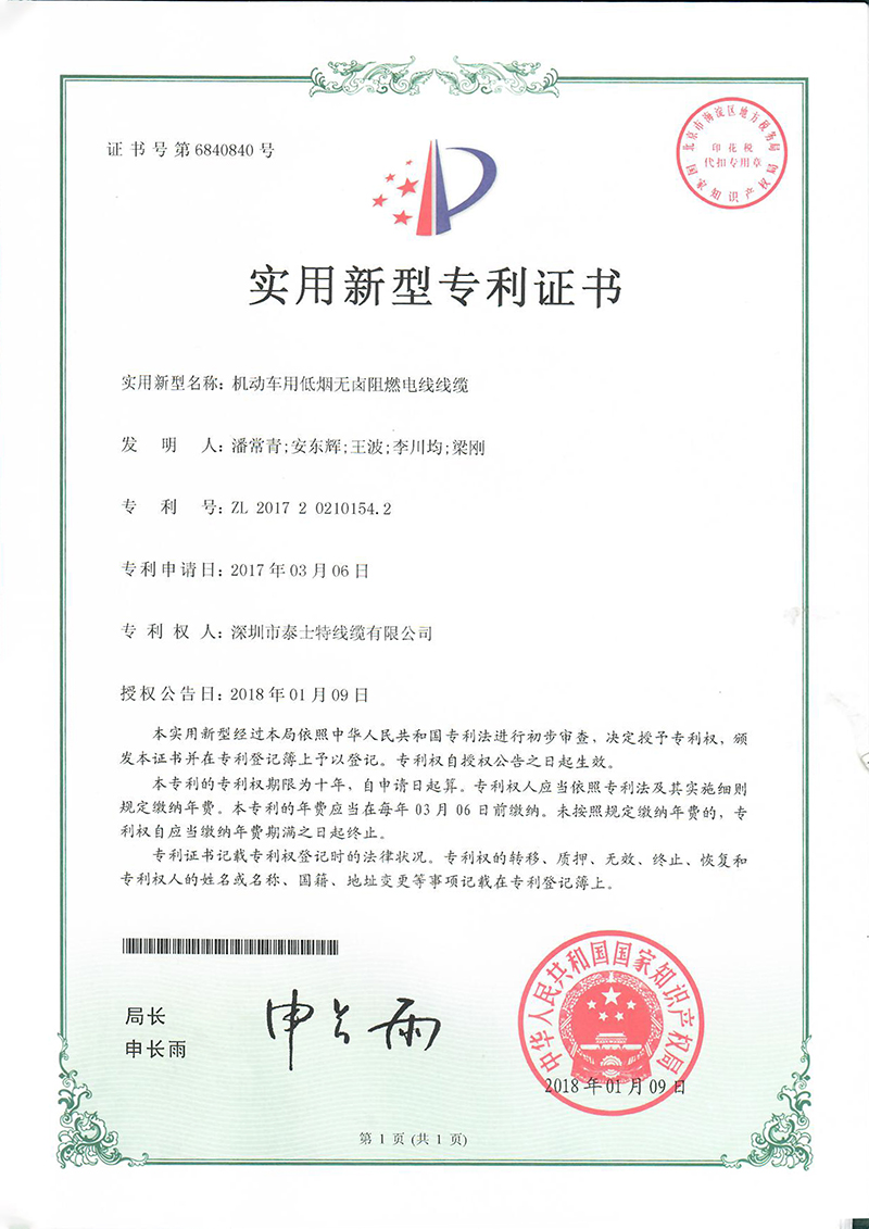 機(jī)動(dòng)車用低煙無(wú)鹵阻燃電線線纜.jpg