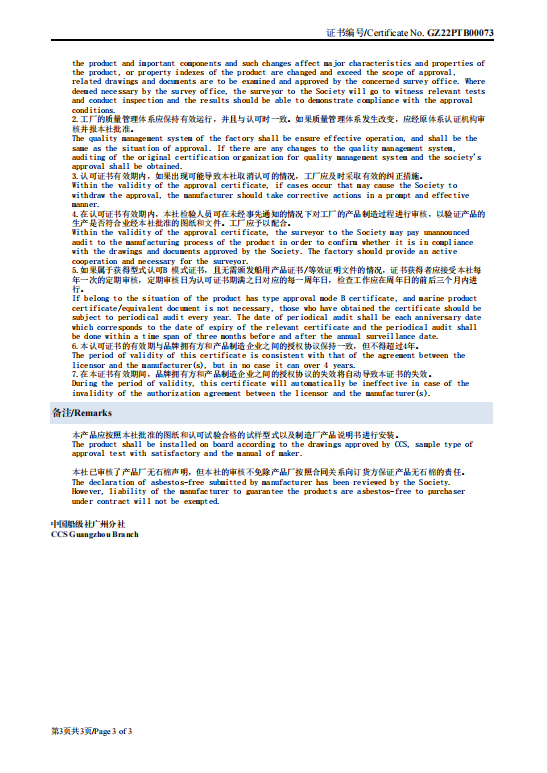 船級(jí)社認(rèn)證第三頁.png